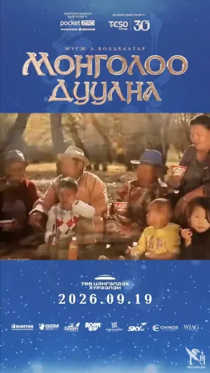 Он жил өнгөрсөн ч сэтгэлд тод үлдэх дурсамж, аялгуу гэж бий.