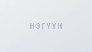 ТАНИЛЦ : “СОНГИНЫ ФРАКЦ” БУЮУ Д.СУМЪЯАБАЗАР , Х.НЯМБААТАР НАРЫН “СУГАНЫ ҮС”-НҮҮДИЙГ ТАНИЛЦУУЛЬЯ , ТЭД УЛААНБААТАРЫГ УДИРДАЖ БАЙНА !