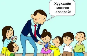 ЕРӨНХИЙ САЙД ХҮҮХДИЙН ХАДГАЛАМЖ НЭРТЭЙ ЛУЙВАР ЭХЛҮҮЛЛЭЭ