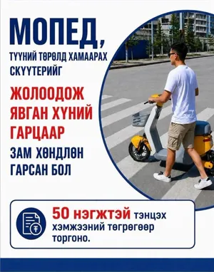 НАСАНД ХҮРЭЭГҮЙ ХҮҮХДЭД СУРРОН БОЛОН БУСАД ТЭЭВРИЙН ХЭРЭГСЛИЙН ЖОЛООГ ШИЛЖҮҮЛБЭЛ ТОРГОНО
