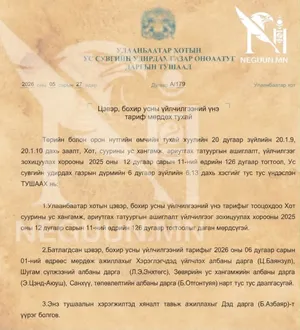 ЦЭВЭР, БОХИР УСНЫ ҮНЭ 40 ХУВИАР НЭМЭГДЖЭЭ